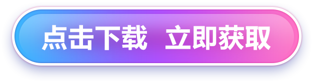 立即下载短剧大全